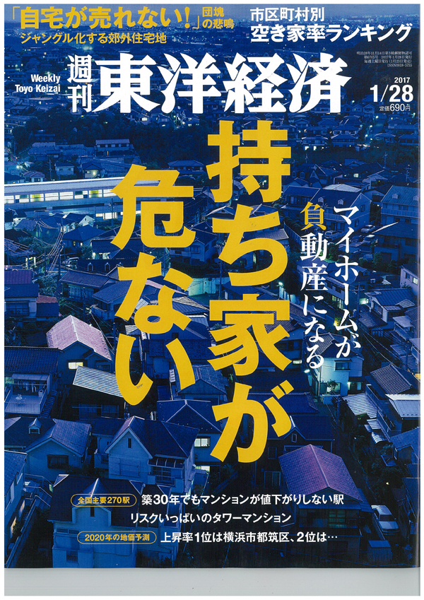 東洋経済20170128号