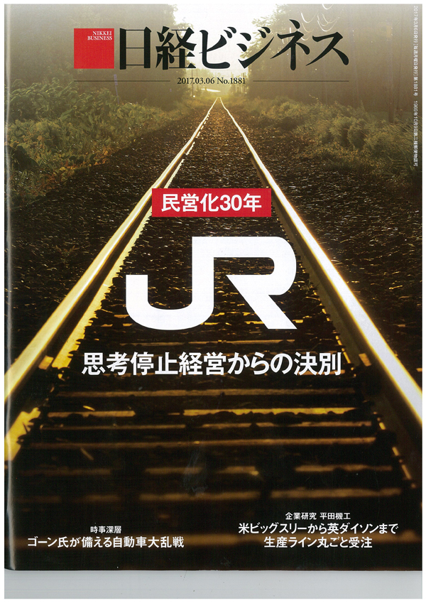 日経ビジネス20170306号