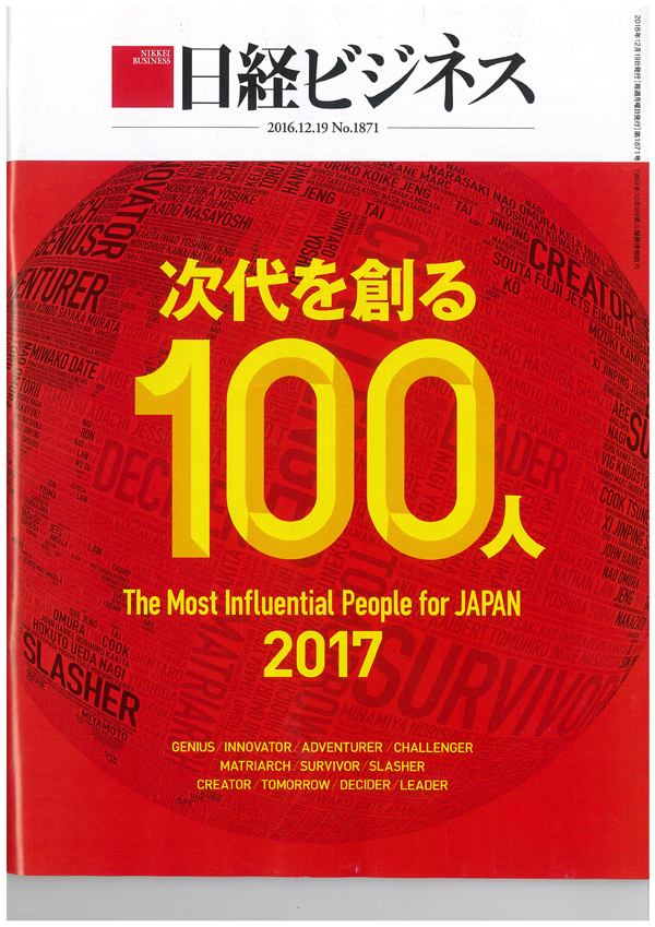 日経ビジネス20161219号