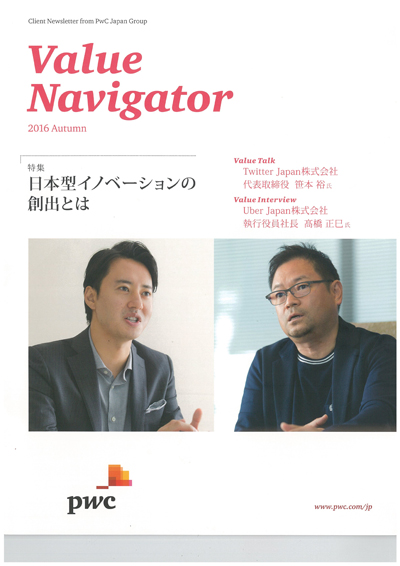 Value Navigator（バリューナビゲーター）2016年秋号