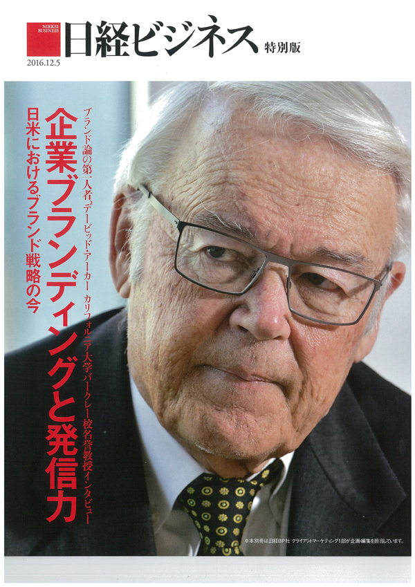 日経ビジネス20161205号特別版