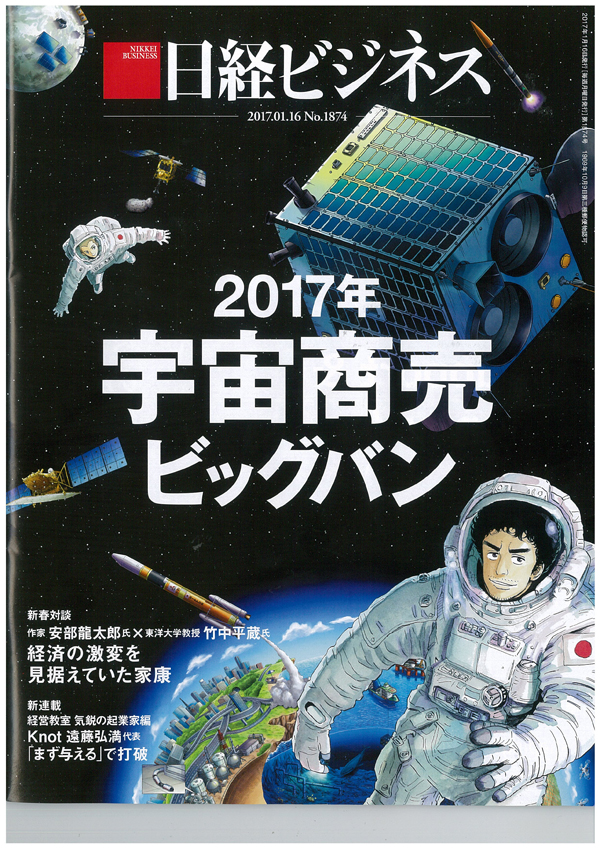 日経ビジネス20170116号