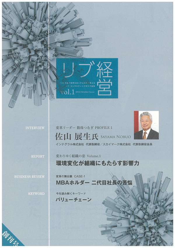 ハーバード・ビジネス・レビュー2016年11月号付録 リブ経営