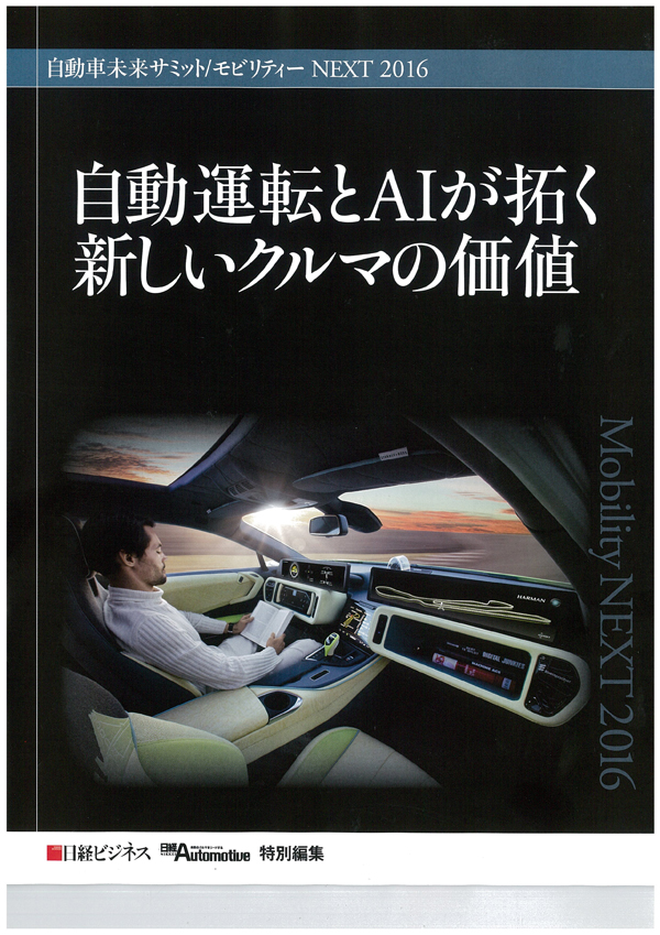 日経ビジネス20160912号