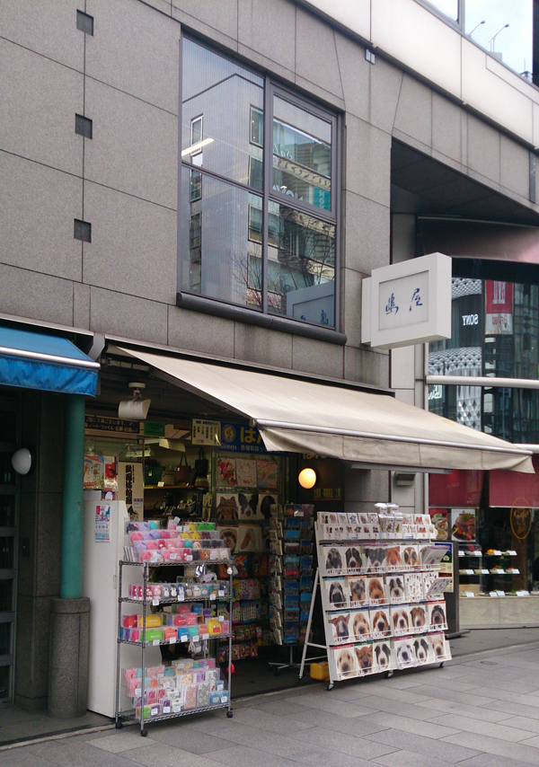 嶋屋