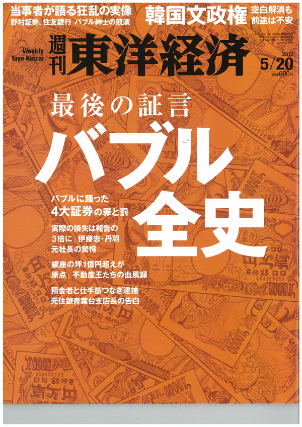 東洋経済20170520号