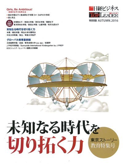 日経ビジネス20160829号付録日経トップリーダー特別版