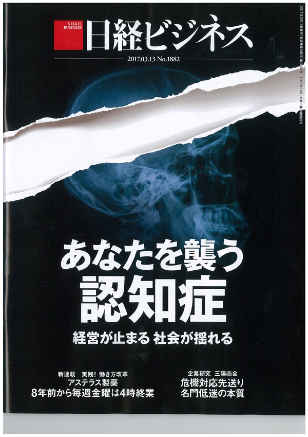 日経ビジネス20170313号