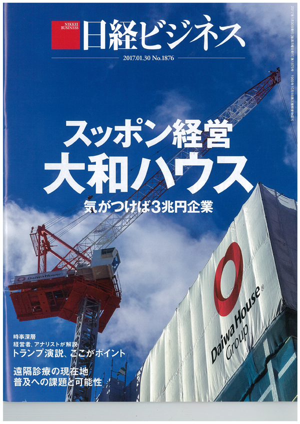 日経ビジネス20170130号