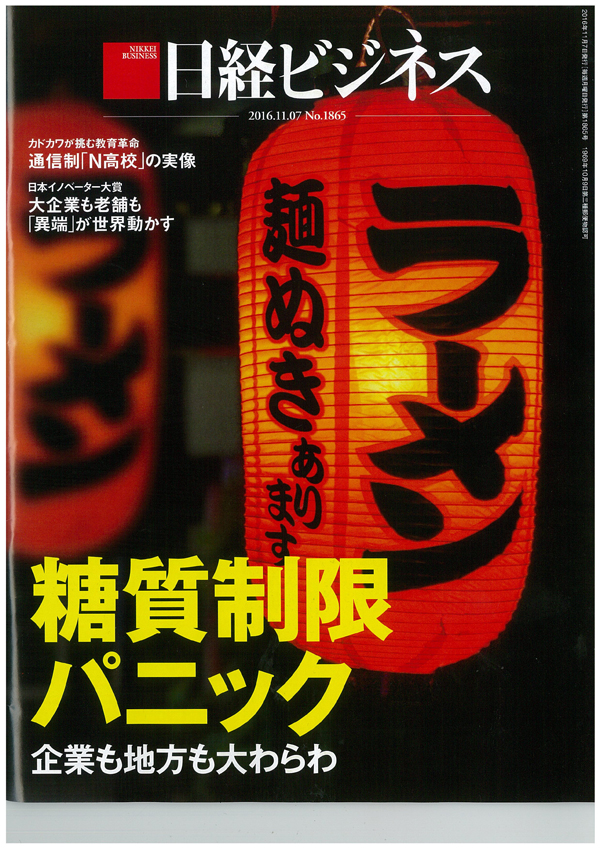 日経ビジネス20161107号