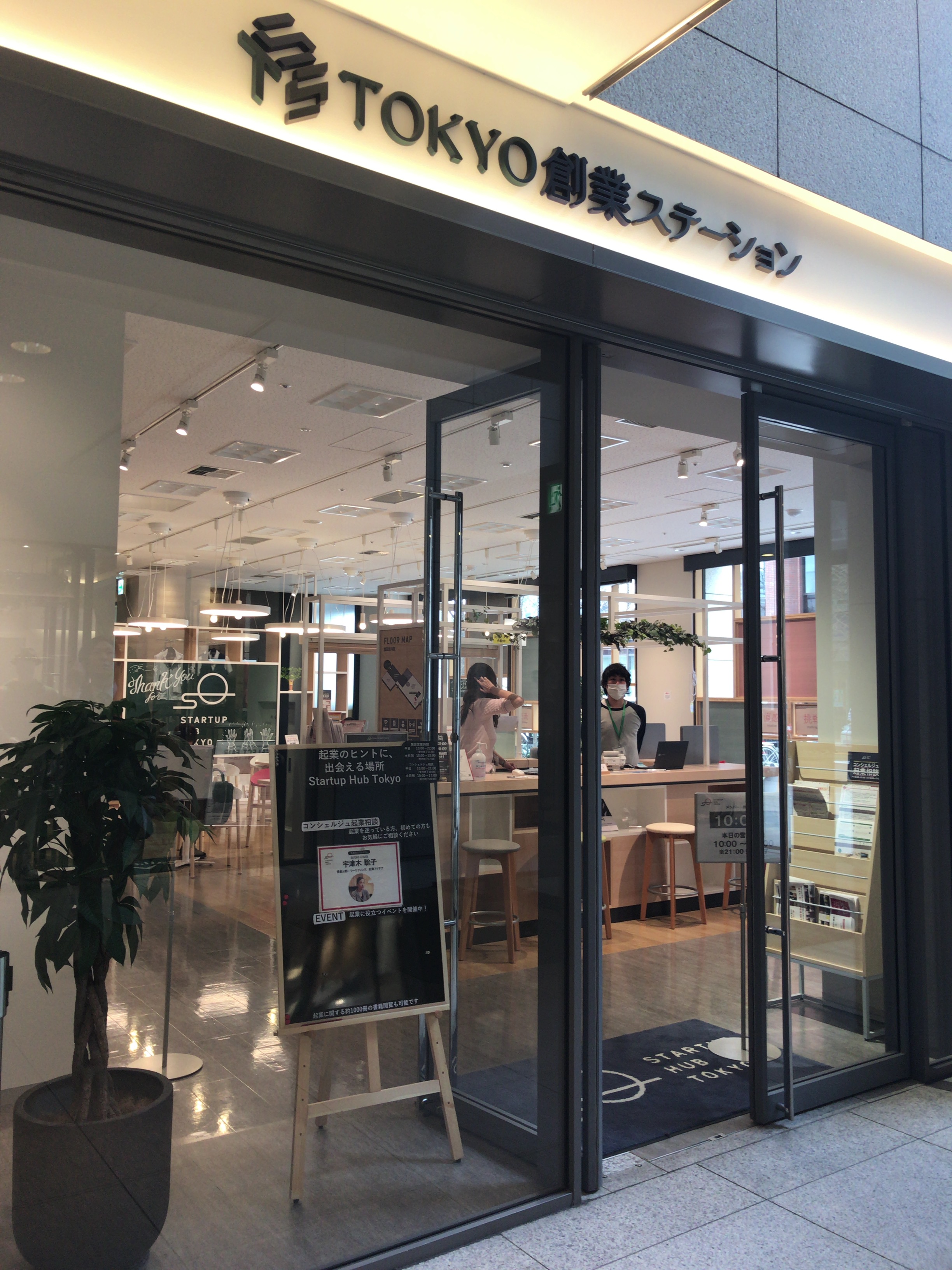 Startup Hub Tokyoエントランス