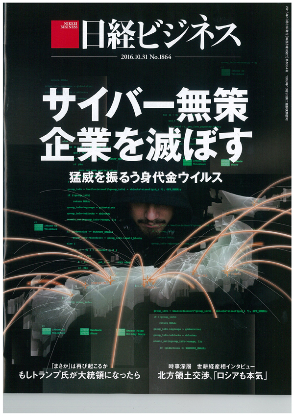 日経ビジネス20161031号