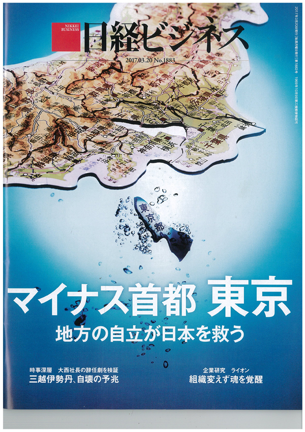 日経ビジネス20170320号