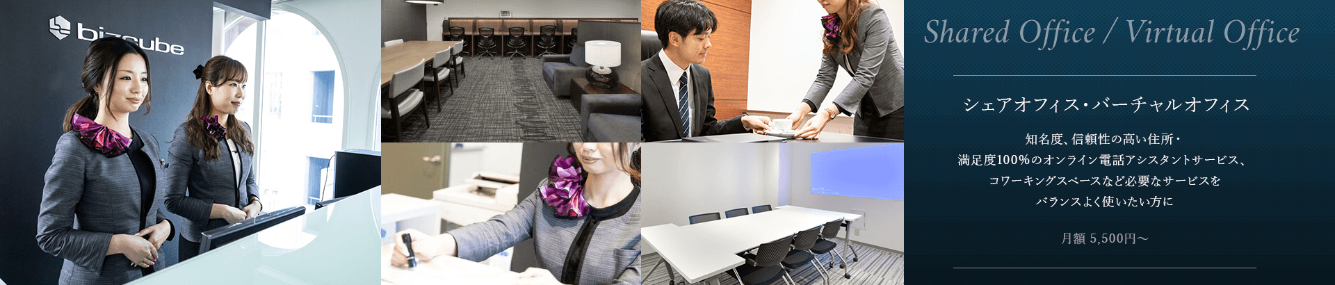 Share Office / Virtual Office シェアオフィス・バーチャルオフィス