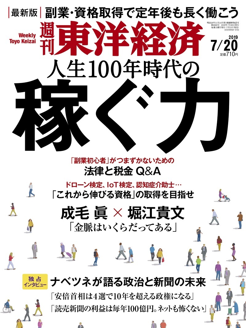 東洋経済20190720号