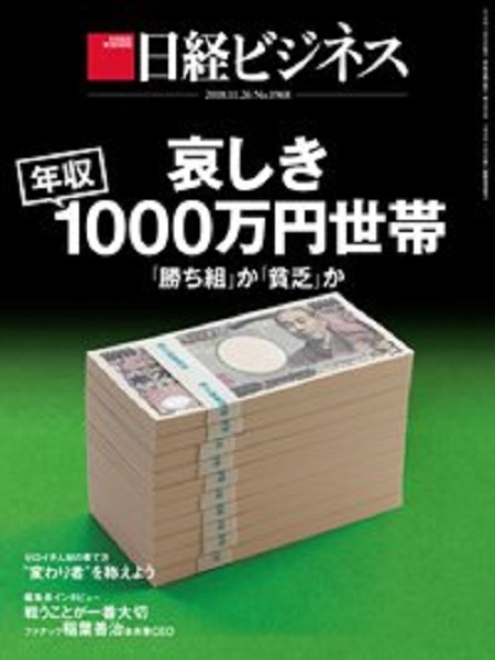 日経ビジネス20181126号