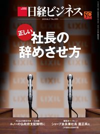 日経ビジネス20190617号