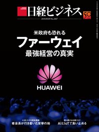 日経ビジネス20190909号