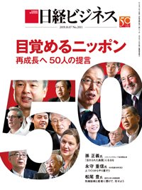 日経ビジネス20191007号