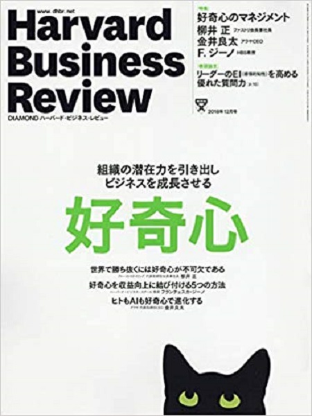 HarvardBusinessReview201812