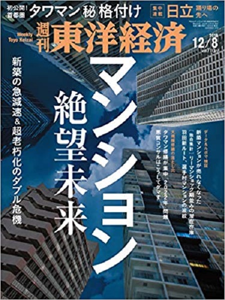 東洋経済20181208号