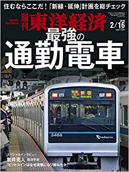 東洋経済20190216号