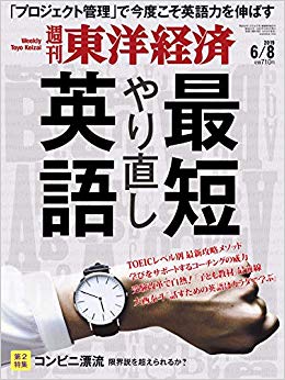 東洋経済20190608号