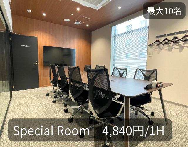 会議室