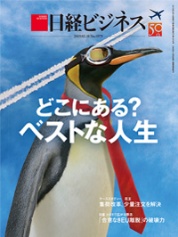 日経ビジネス20190218号