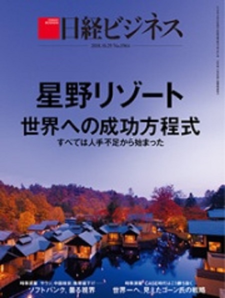 日経ビジネス20181029号