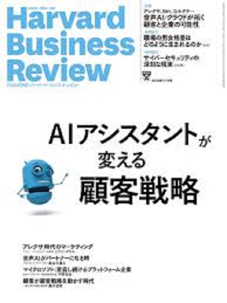 HarvardBusinessReview201811