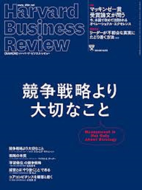 ハーバード・ビジネス・レビュー2018年10月号